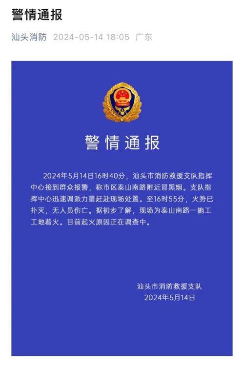 最新汕头爆料消息今天,揭秘今日热点事件!” 第3张 最新汕头爆料消息今天,揭秘今日热点事件!” 第3张